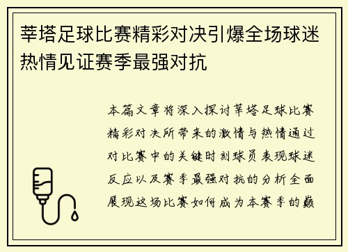 莘塔足球比赛精彩对决引爆全场球迷热情见证赛季最强对抗