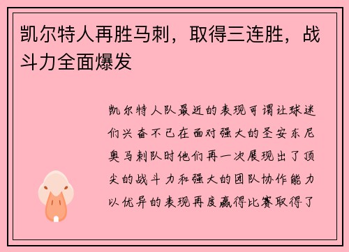 凯尔特人再胜马刺，取得三连胜，战斗力全面爆发
