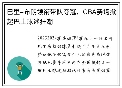 巴里-布朗领衔带队夺冠，CBA赛场掀起巴士球迷狂潮