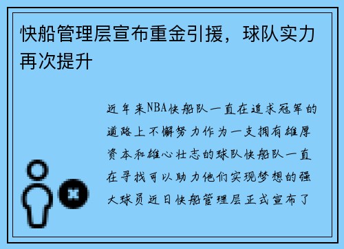 快船管理层宣布重金引援，球队实力再次提升