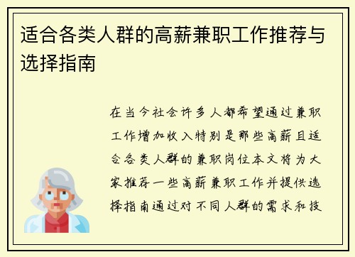 适合各类人群的高薪兼职工作推荐与选择指南