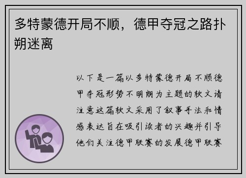 多特蒙德开局不顺，德甲夺冠之路扑朔迷离