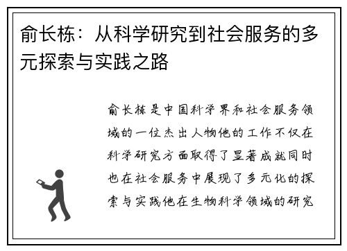 俞长栋：从科学研究到社会服务的多元探索与实践之路
