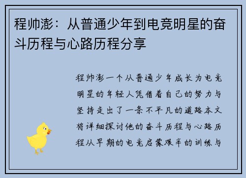 程帅澎：从普通少年到电竞明星的奋斗历程与心路历程分享