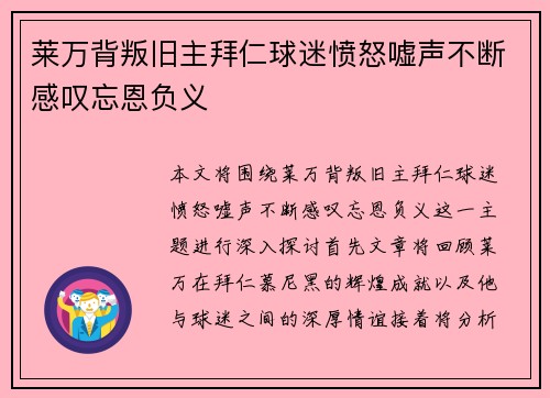 莱万背叛旧主拜仁球迷愤怒嘘声不断感叹忘恩负义