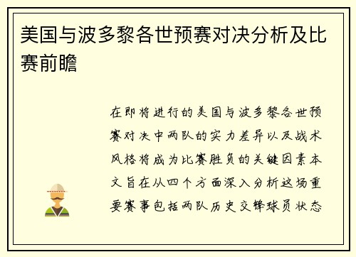 美国与波多黎各世预赛对决分析及比赛前瞻