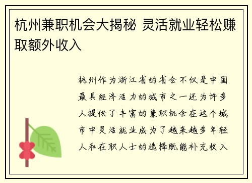 杭州兼职机会大揭秘 灵活就业轻松赚取额外收入