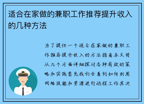 适合在家做的兼职工作推荐提升收入的几种方法