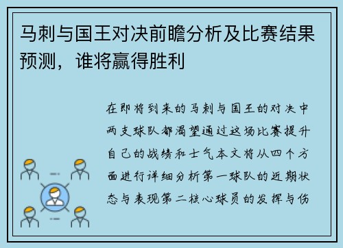 马刺与国王对决前瞻分析及比赛结果预测，谁将赢得胜利