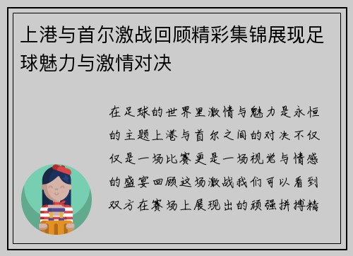 上港与首尔激战回顾精彩集锦展现足球魅力与激情对决