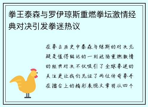 拳王泰森与罗伊琼斯重燃拳坛激情经典对决引发拳迷热议