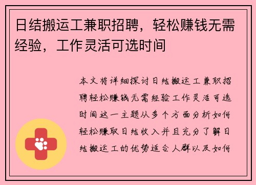 日结搬运工兼职招聘，轻松赚钱无需经验，工作灵活可选时间