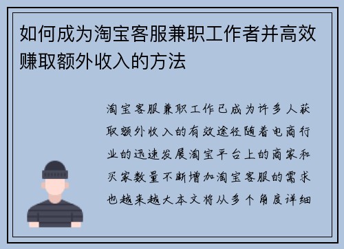 如何成为淘宝客服兼职工作者并高效赚取额外收入的方法