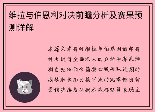 维拉与伯恩利对决前瞻分析及赛果预测详解