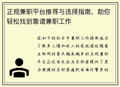 正规兼职平台推荐与选择指南，助你轻松找到靠谱兼职工作