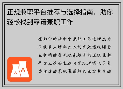 正规兼职平台推荐与选择指南，助你轻松找到靠谱兼职工作
