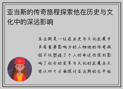 亚当斯的传奇旅程探索他在历史与文化中的深远影响