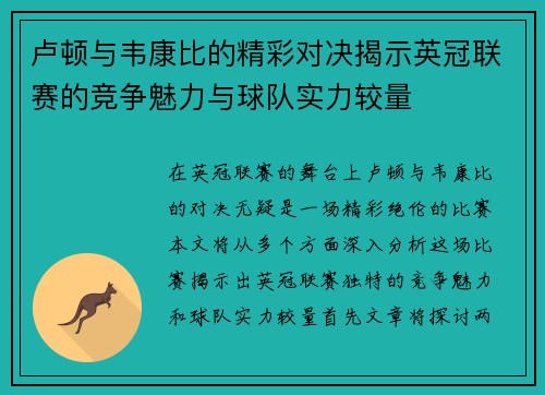 卢顿与韦康比的精彩对决揭示英冠联赛的竞争魅力与球队实力较量