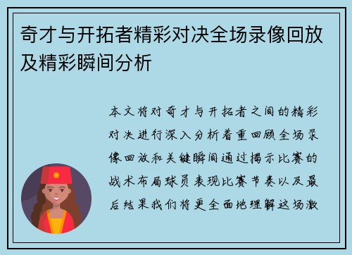 奇才与开拓者精彩对决全场录像回放及精彩瞬间分析