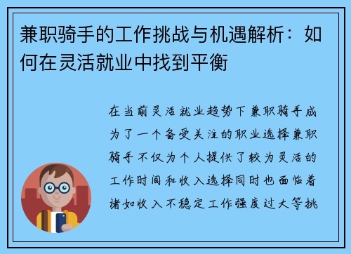 兼职骑手的工作挑战与机遇解析：如何在灵活就业中找到平衡