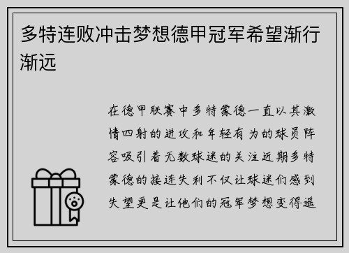 多特连败冲击梦想德甲冠军希望渐行渐远