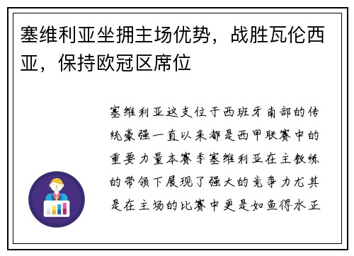 塞维利亚坐拥主场优势，战胜瓦伦西亚，保持欧冠区席位