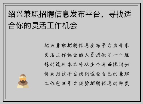 绍兴兼职招聘信息发布平台，寻找适合你的灵活工作机会