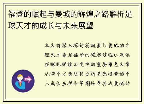 福登的崛起与曼城的辉煌之路解析足球天才的成长与未来展望