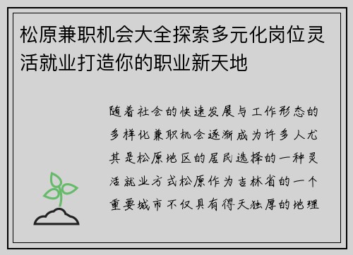 松原兼职机会大全探索多元化岗位灵活就业打造你的职业新天地