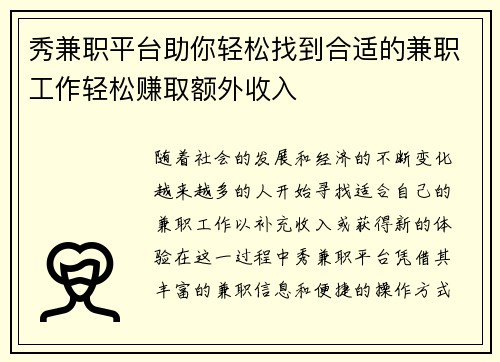 秀兼职平台助你轻松找到合适的兼职工作轻松赚取额外收入