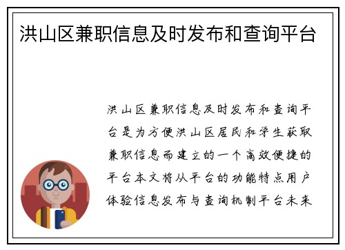 洪山区兼职信息及时发布和查询平台