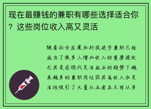 现在最赚钱的兼职有哪些选择适合你？这些岗位收入高又灵活