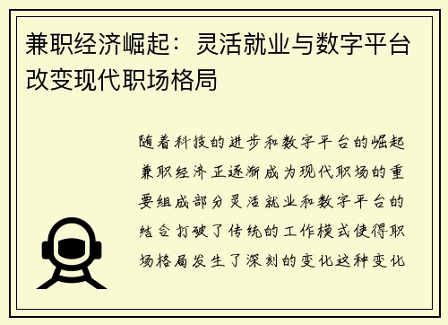 兼职经济崛起：灵活就业与数字平台改变现代职场格局