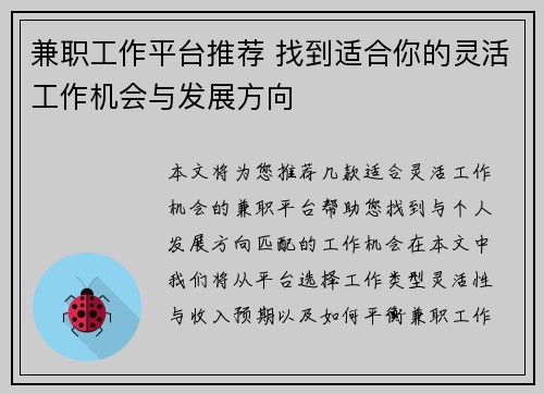 兼职工作平台推荐 找到适合你的灵活工作机会与发展方向