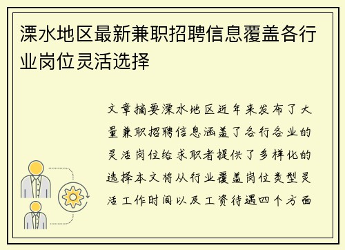 溧水地区最新兼职招聘信息覆盖各行业岗位灵活选择