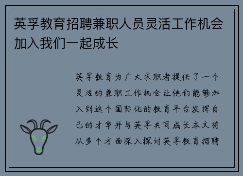 英孚教育招聘兼职人员灵活工作机会加入我们一起成长