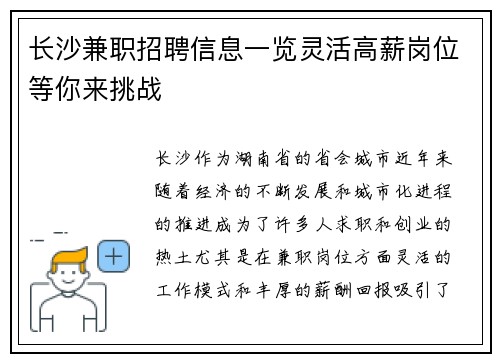 长沙兼职招聘信息一览灵活高薪岗位等你来挑战