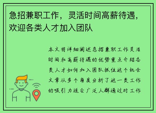 急招兼职工作，灵活时间高薪待遇，欢迎各类人才加入团队