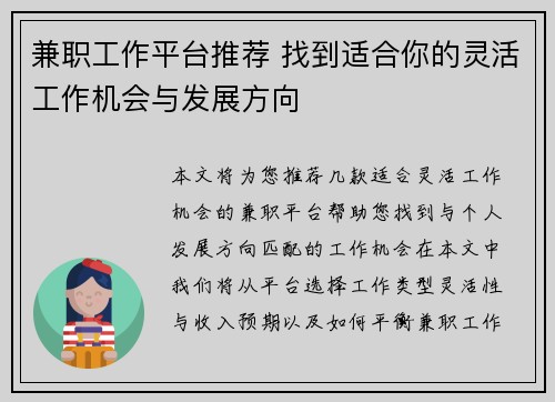兼职工作平台推荐 找到适合你的灵活工作机会与发展方向