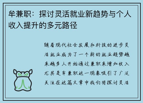 牟兼职：探讨灵活就业新趋势与个人收入提升的多元路径