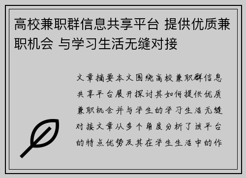 高校兼职群信息共享平台 提供优质兼职机会 与学习生活无缝对接
