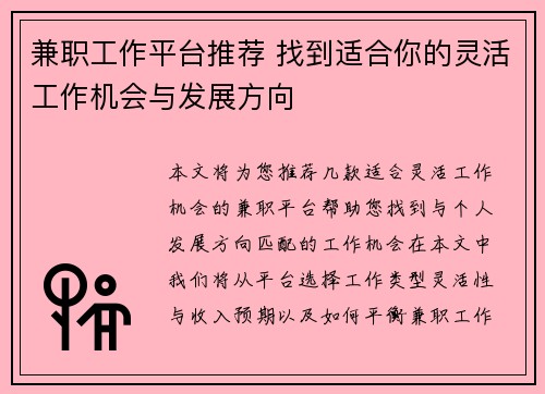 兼职工作平台推荐 找到适合你的灵活工作机会与发展方向
