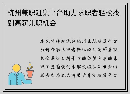 杭州兼职赶集平台助力求职者轻松找到高薪兼职机会