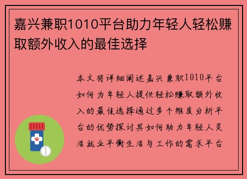 嘉兴兼职1010平台助力年轻人轻松赚取额外收入的最佳选择
