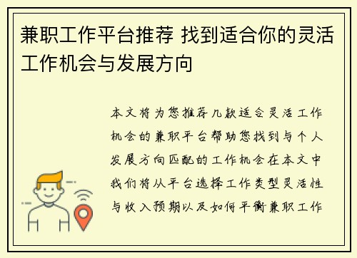 兼职工作平台推荐 找到适合你的灵活工作机会与发展方向