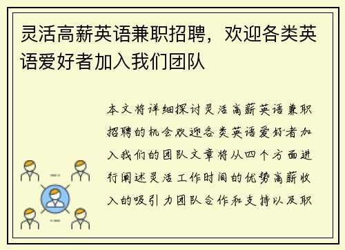 灵活高薪英语兼职招聘，欢迎各类英语爱好者加入我们团队