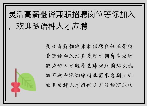 灵活高薪翻译兼职招聘岗位等你加入，欢迎多语种人才应聘