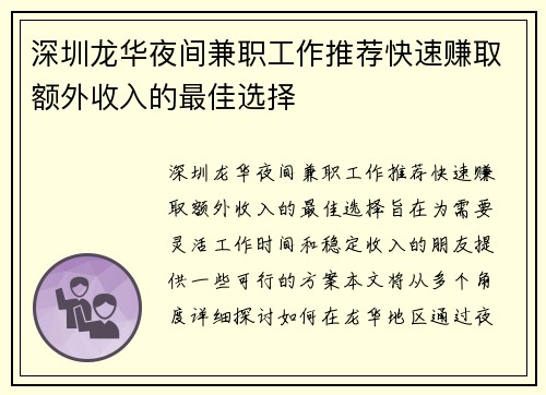 深圳龙华夜间兼职工作推荐快速赚取额外收入的最佳选择