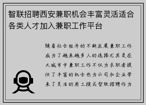 智联招聘西安兼职机会丰富灵活适合各类人才加入兼职工作平台
