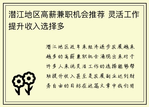 潜江地区高薪兼职机会推荐 灵活工作提升收入选择多